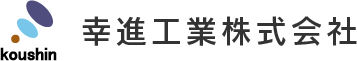 浄水場、発電所などのインフラ土木工事・機械装置設置工事の幸進工業。直近の実績をご紹介しております。